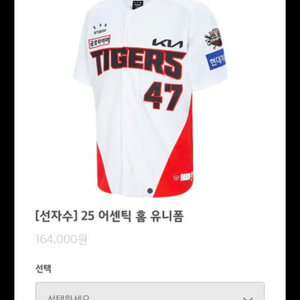 기아타이거즈 25어센틱 김도영 유니폼 자수마킹95