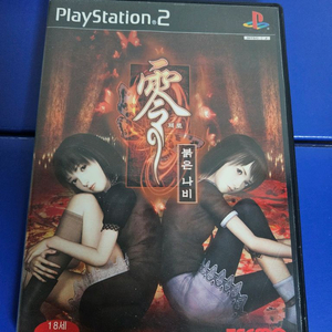 ps2 제로 붉은나비
