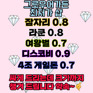 그로우 어 가든