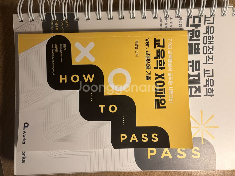이경범 교육학 단원별 문제집 분철 + XO파일--0