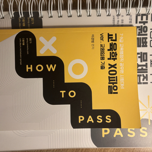 이경범 교육학 단원별 문제집 분철 + XO파일