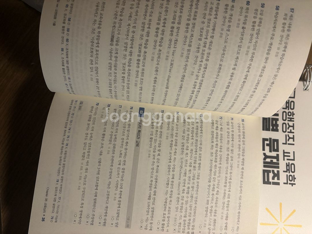 이경범 교육학 단원별 문제집 분철 + XO파일--1