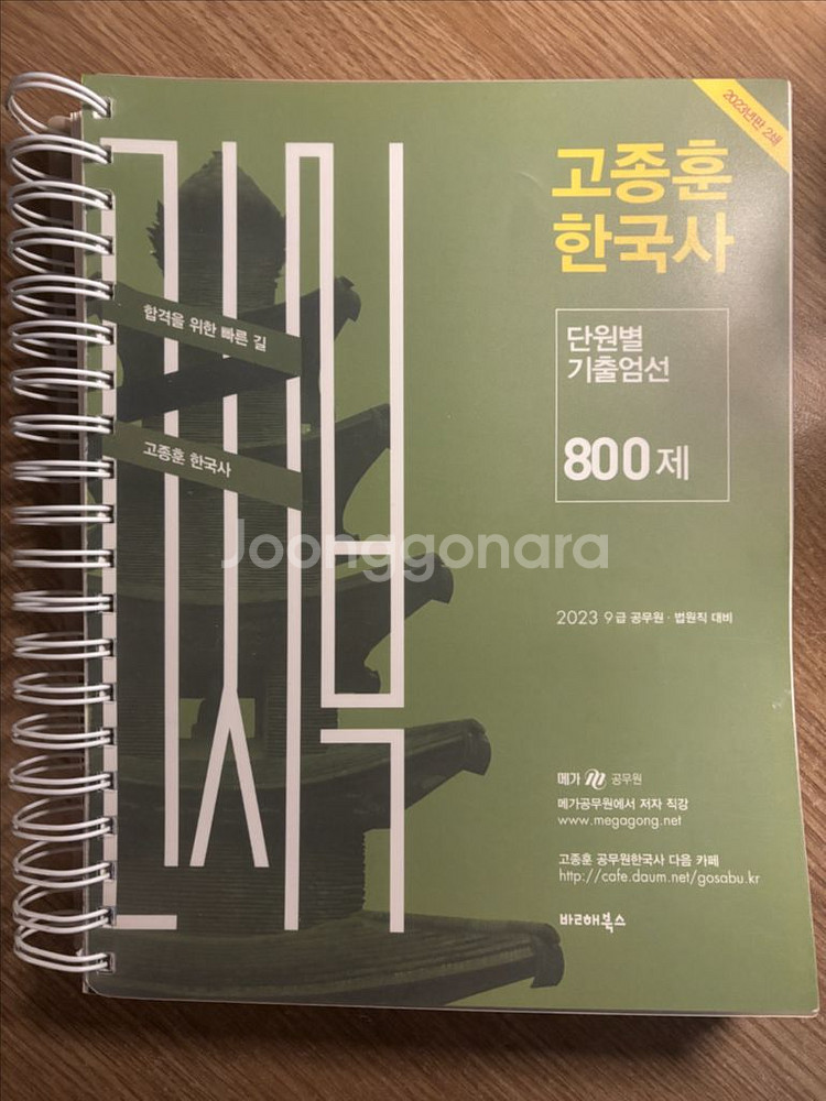 2023 고종훈 한국사 800제 분철 (필기ㅇ)--0