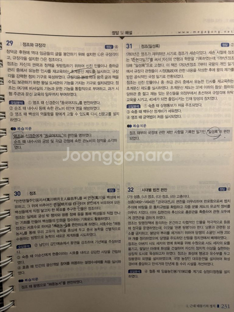 2023 고종훈 한국사 800제 분철 (필기ㅇ)--2