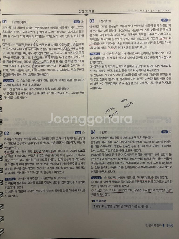 2023 고종훈 한국사 800제 분철 (필기ㅇ)--3