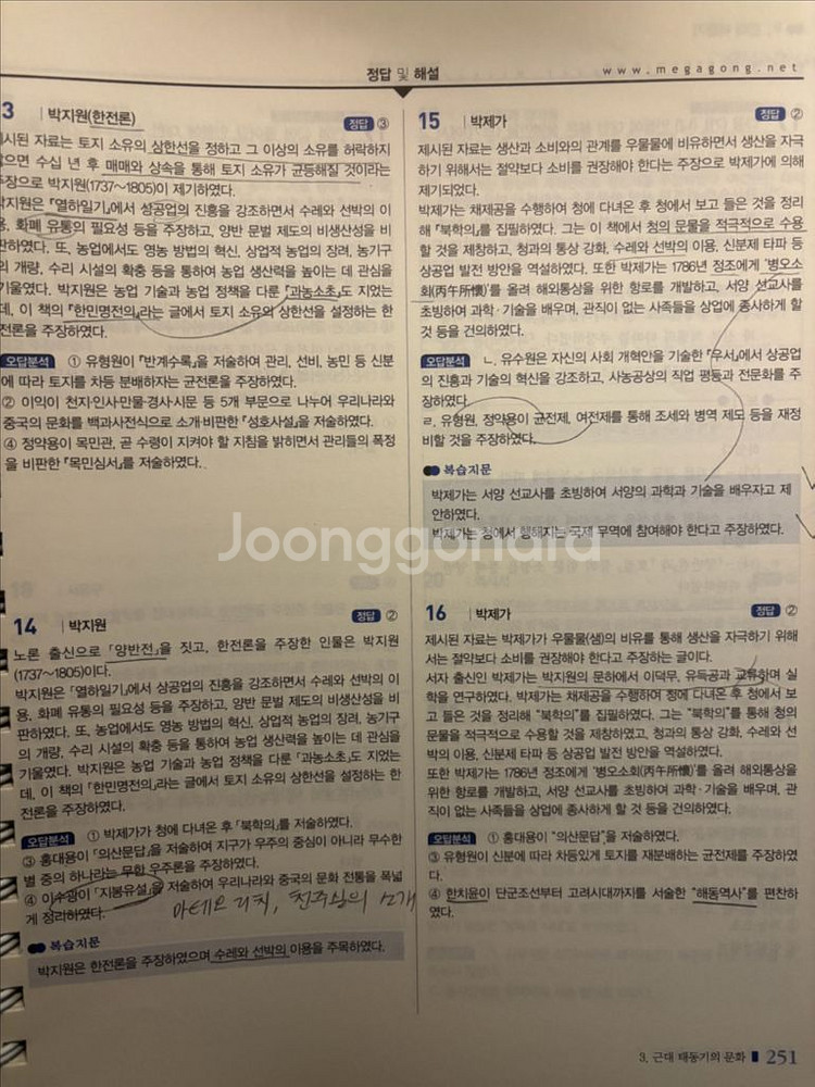 2023 고종훈 한국사 800제 분철 (필기ㅇ)--1