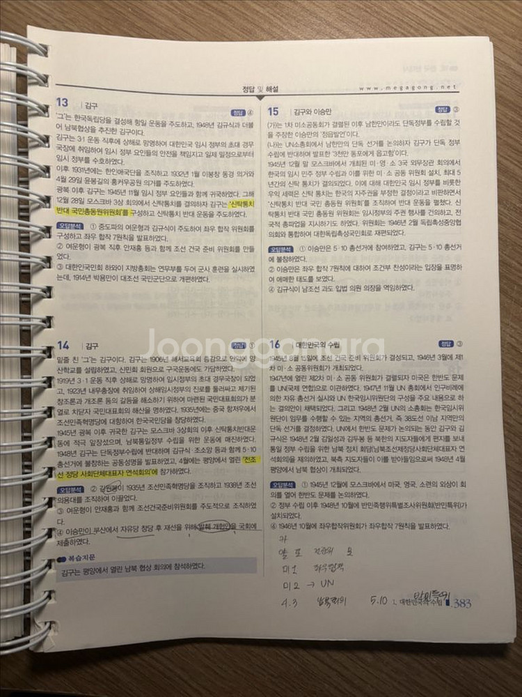 2023 고종훈 한국사 800제 분철 (필기ㅇ)--5