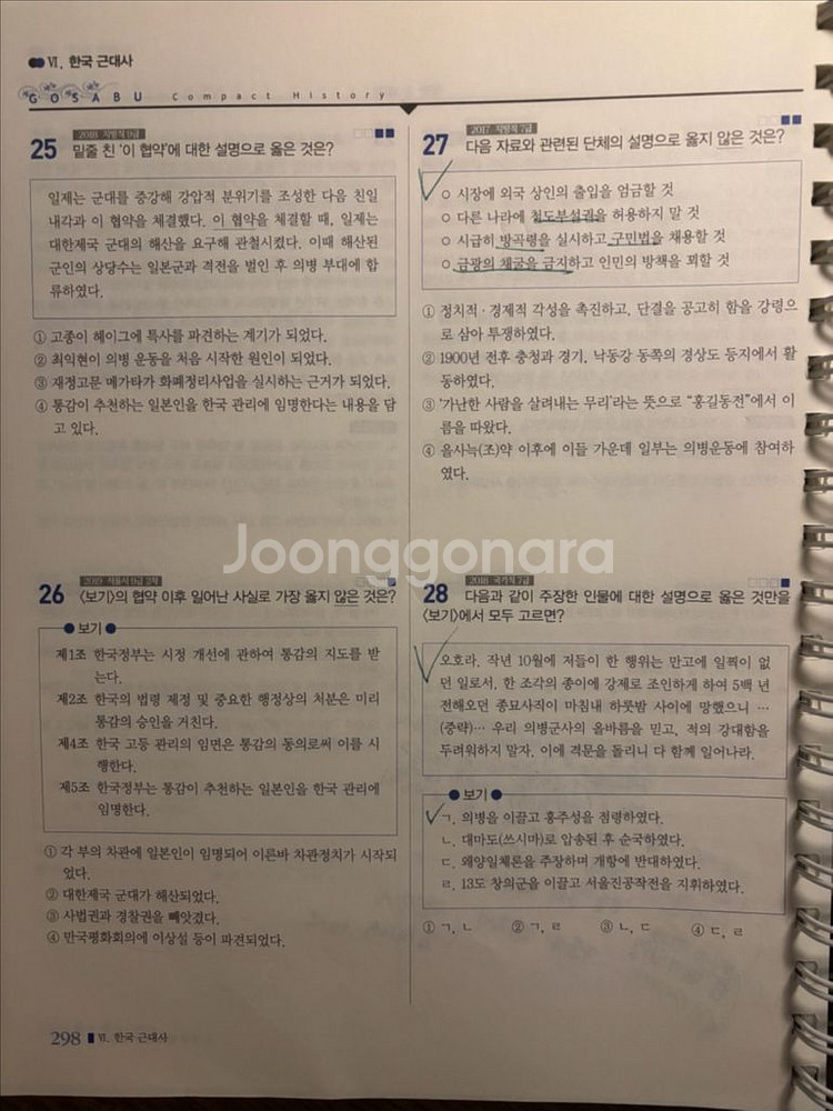 2023 고종훈 한국사 800제 분철 (필기ㅇ)--4
