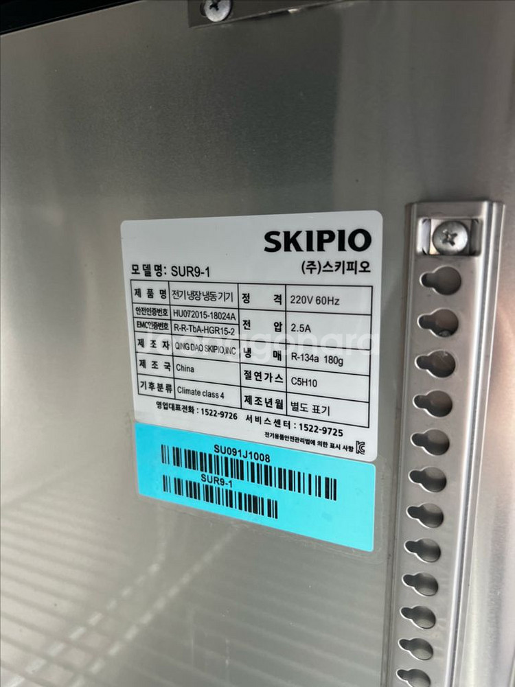 스키피오 업소용 테이블 냉장고--1
