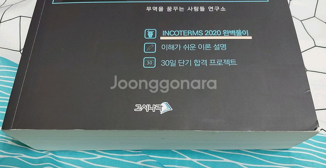 무역영어 1급(2021), 국제무역사 1급(2022)--1