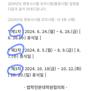 2024년 변호사시험 모의시험 6,8,10모 팔아요