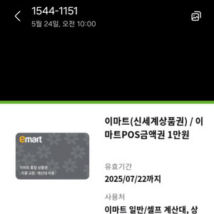 모바일 신세계 상품권 2만원 교환권
