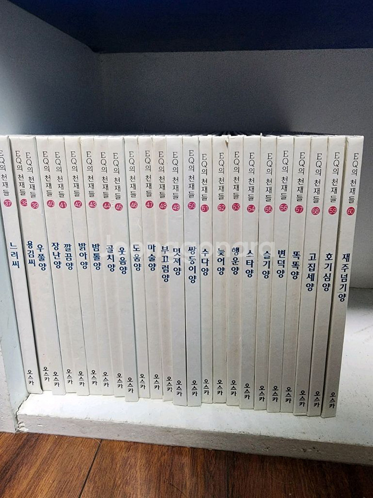 EQ의 천재들 60권--3