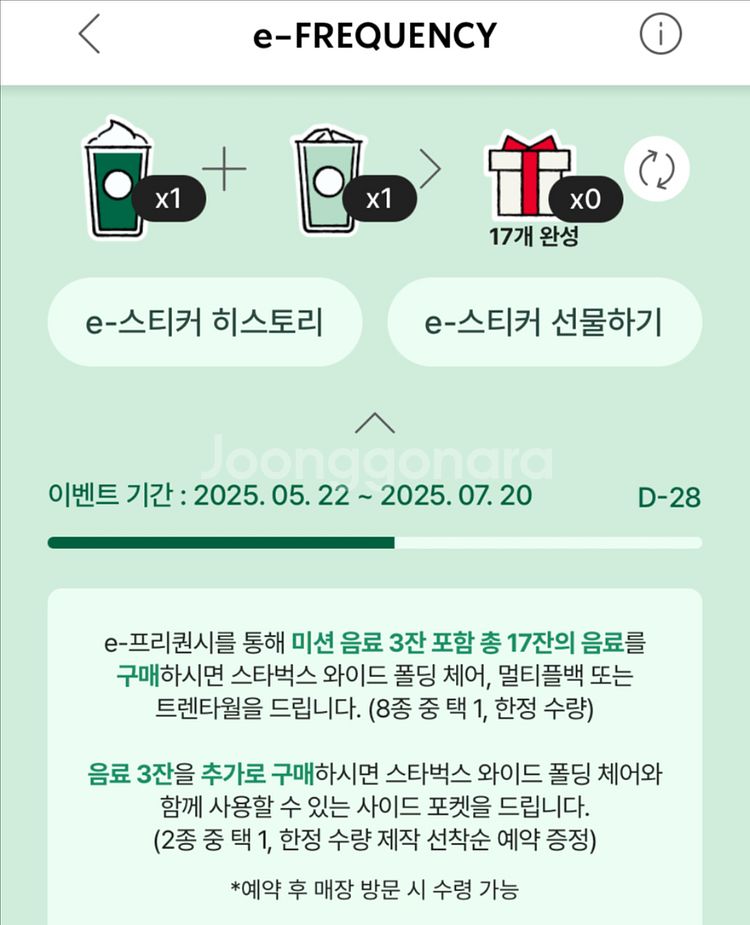 스타벅스 프리퀀시--0