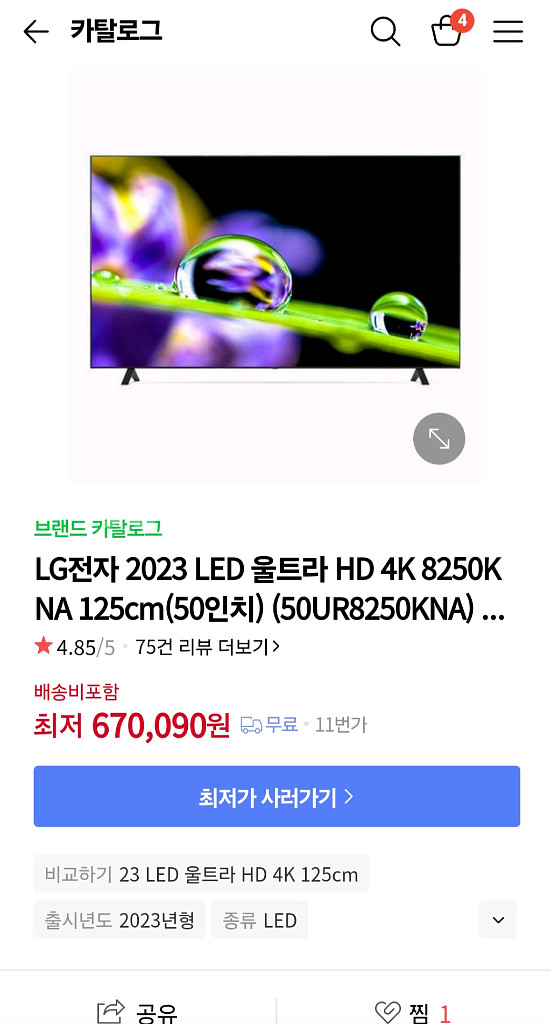 LG 4K UHD 50인치 TV 새제품 판매합니다--2