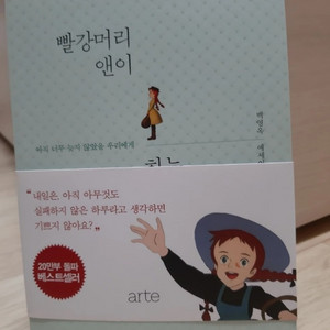 빨강머리 앤이 하는 말
