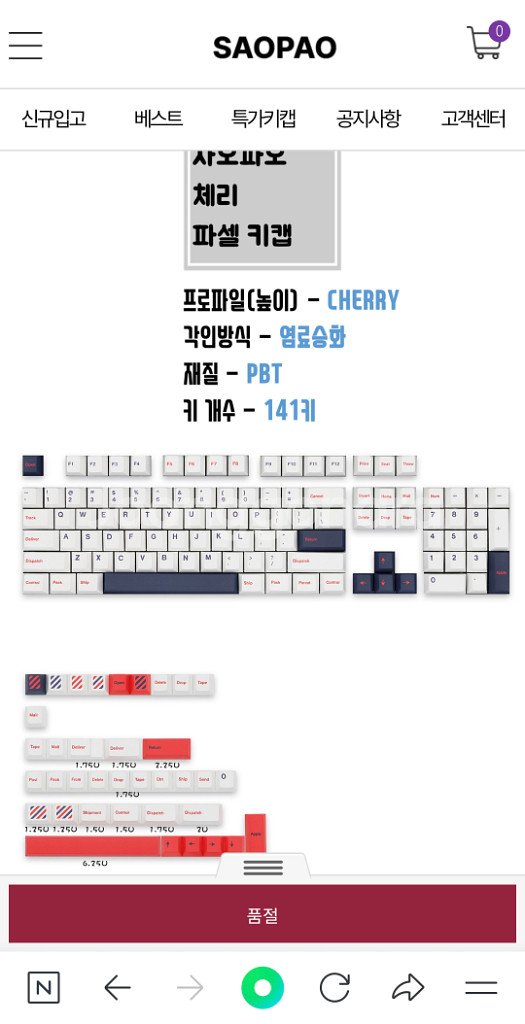 사오파오 Parcel 파셀 키캡 PBT 141키--2