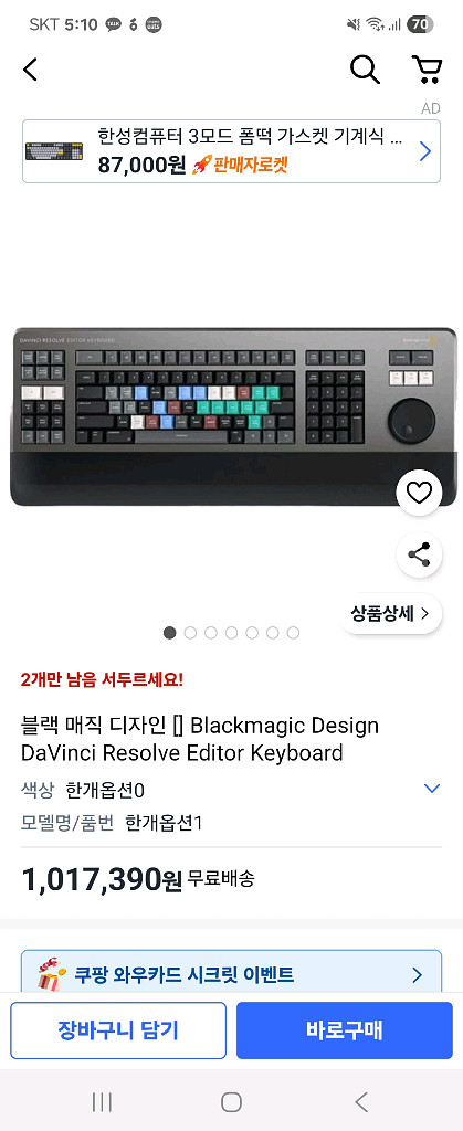 다빈치리졸브 블랙매직 에디터 키보드--1