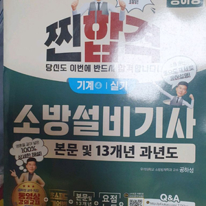 공하성 소방설비기사