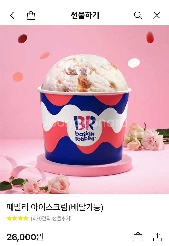 배스킨라빈스 패밀리 기프티콘 판매해요--0