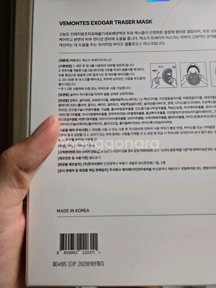 베몽테스 지우개팩--1