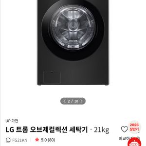 LG 트롬 오브제컬렉션 세탁기 21kg새상품 판매합니다