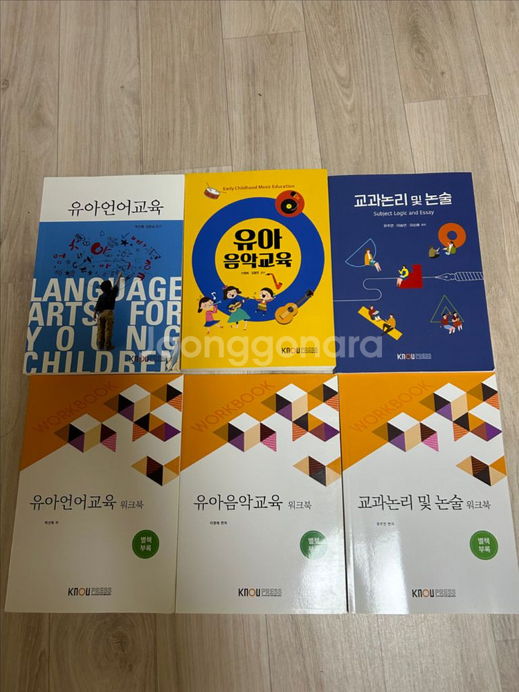 방송통신대학 유아교육학과 새책 각 한권당 반택포함--0