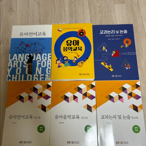 방송통신대학 유아교육학과 새책 각 한권당 반택포함