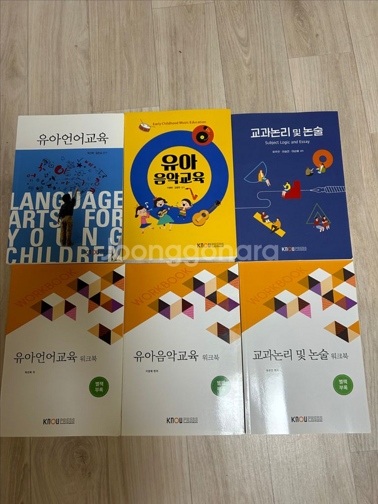 방송통신대학 유아교육학과 새책 각 한권당 반택포함--1
