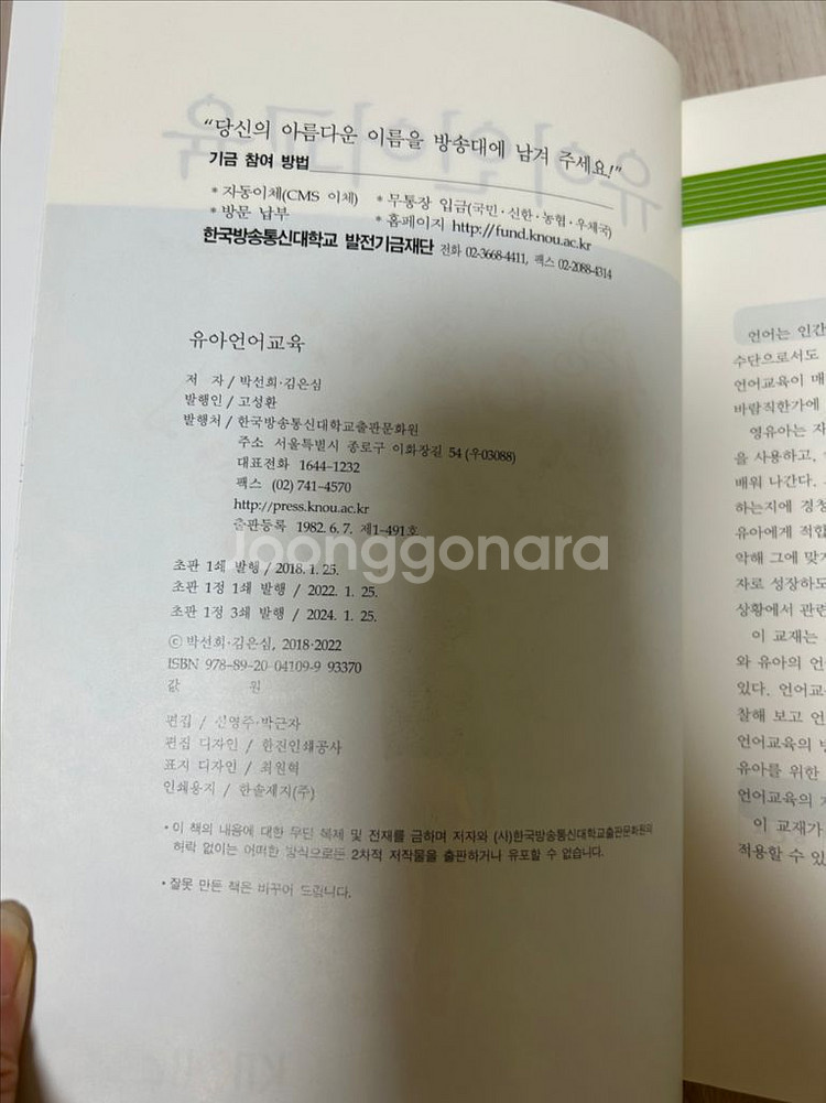 방송통신대학 유아교육학과 새책 각 한권당 반택포함--4