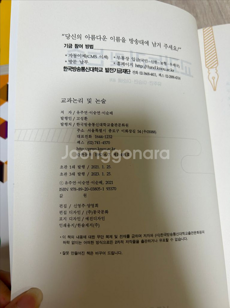 방송통신대학 유아교육학과 새책 각 한권당 반택포함--2
