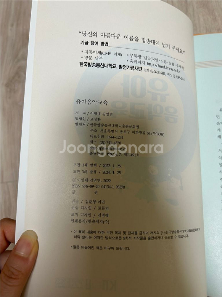 방송통신대학 유아교육학과 새책 각 한권당 반택포함--3