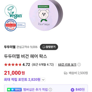두두미엘 헤어왁스
