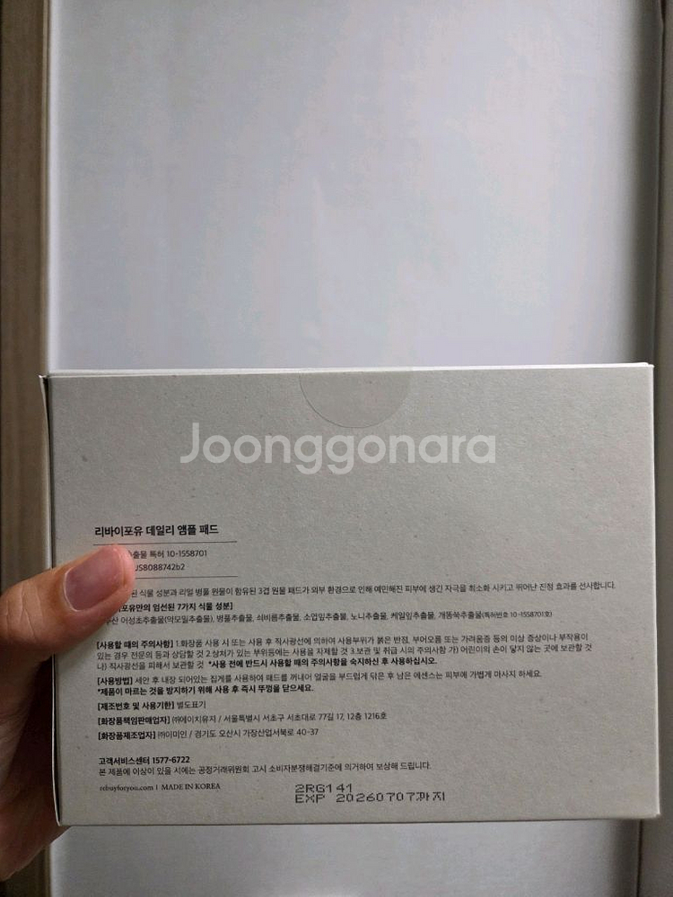 리바이포유 7초패드--1