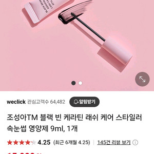 조성아 속눈썹영양 마스카라 총3개일괄(새제품)
