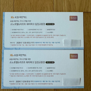 소노호텔&리조트 워터파크 입장권