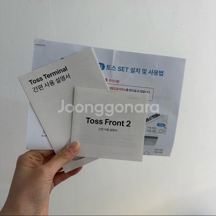토스 단말기 (프론트 + 터미널 세트)--3