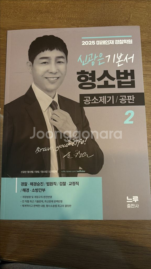 신광은 형소법2 공소제기/공판 (기본서+기출문제+네친구--0