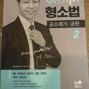 신광은 형소법2 공소제기/공판 (기본서+기출문제+네친구