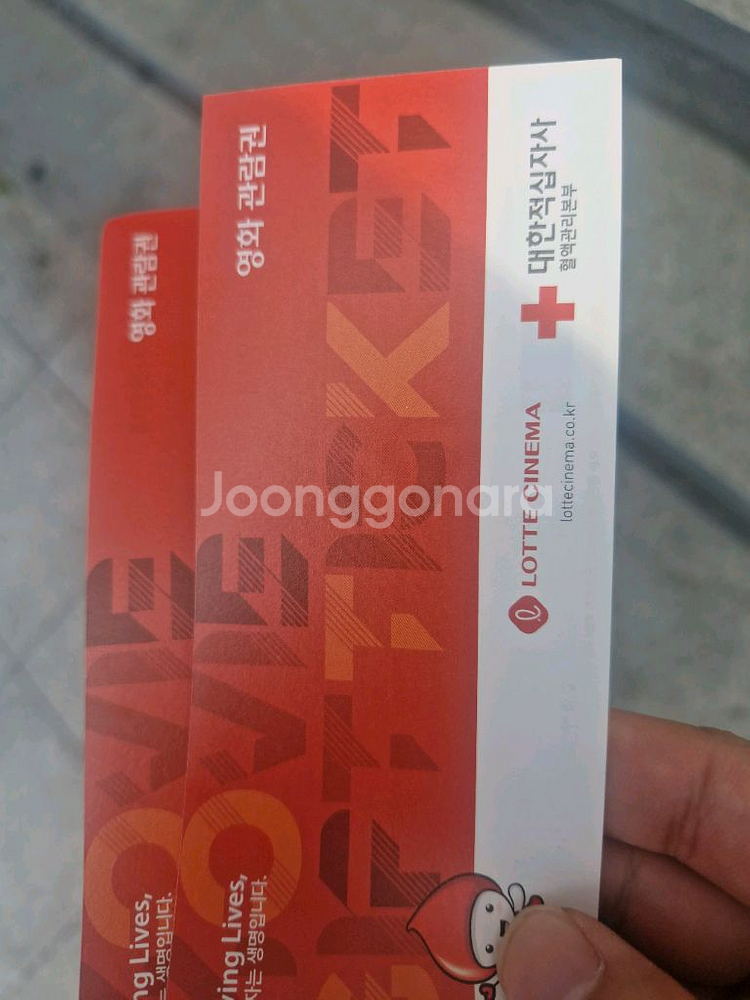 롯데시네마 영화예매권 2장--0