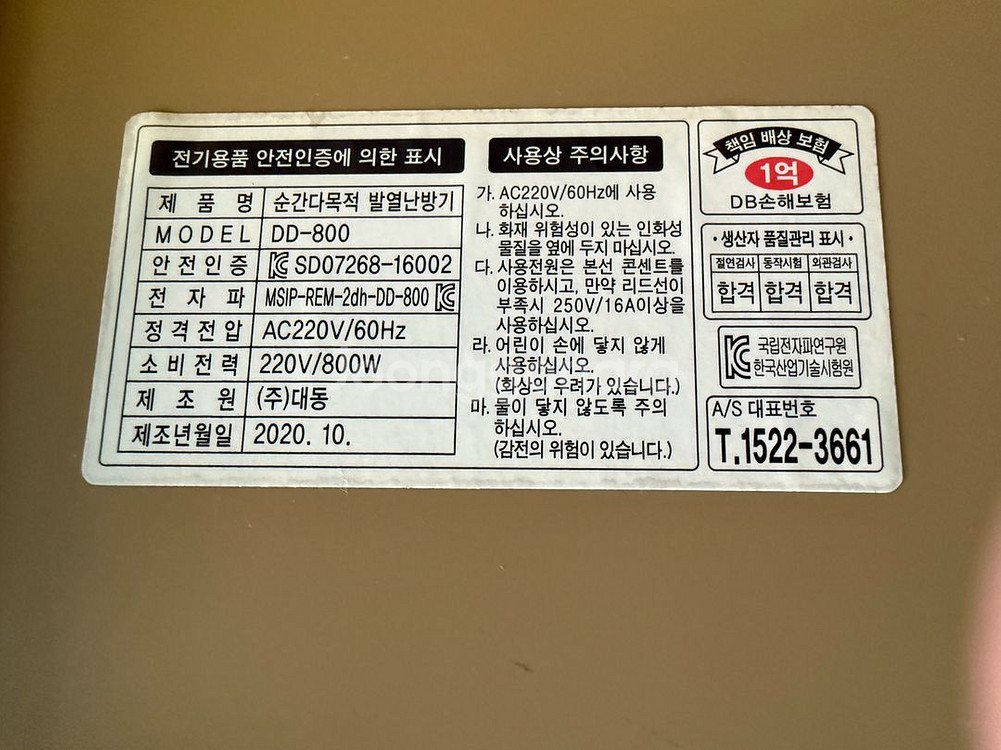 대동 DD-800 전기 스토브--4