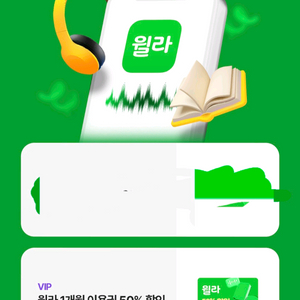 윌라 오비오북 50%할인쿠폰 거래내역다수 선착순으로