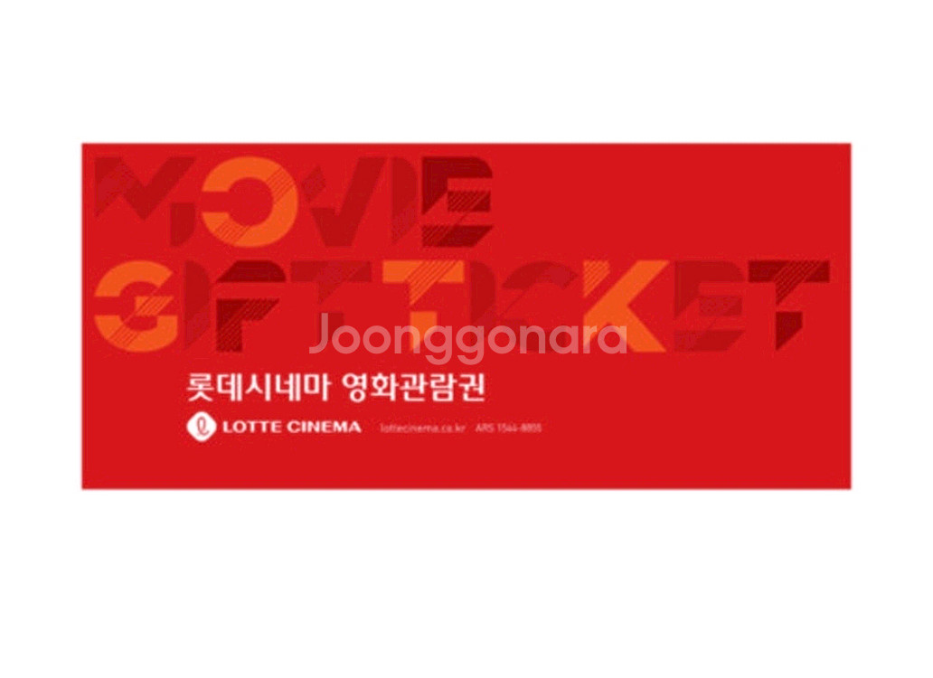 롯데시네마 1인 예매 2D영화관람권(주중/주말)--0