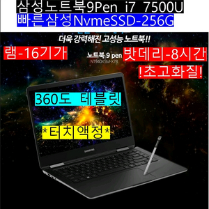 삼성노트북9 Pen/i7 7500U/16G/256/2i