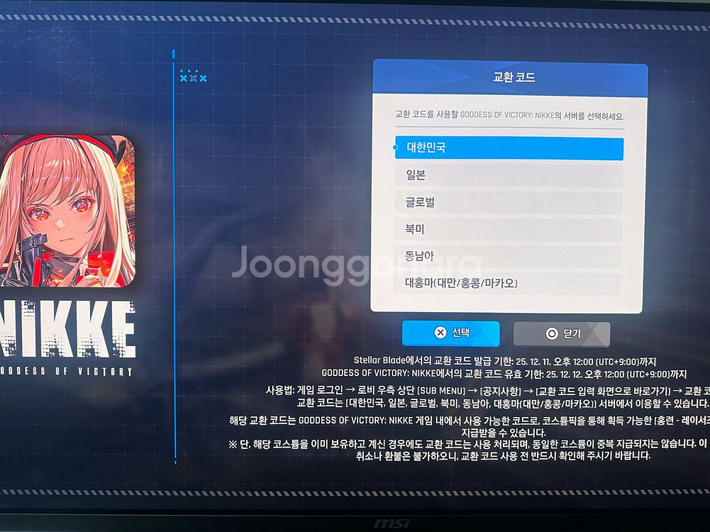 스텔라블레이드 니케 홍련 의상 코드--0