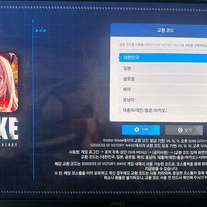 스텔라블레이드 니케 홍련 의상 코드