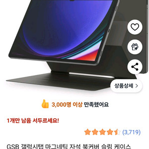 갤럭시탭S9 자석 케이스 팝니다