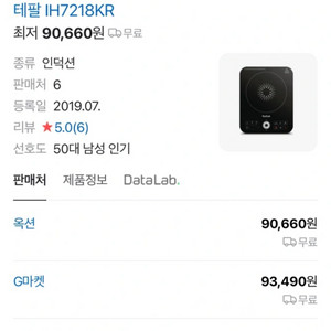 테팔 1구 인덕션 IH7218KR 새상품 판매합니다