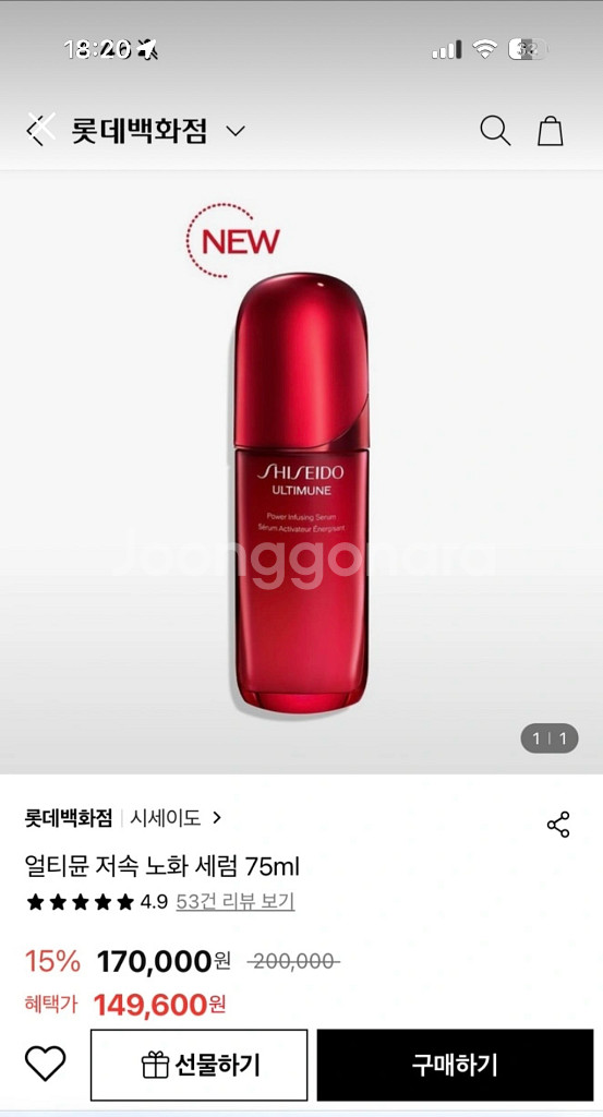 시세이도 얼티뮨 파워 인퓨징 컨센트레이트 3 새상품--2