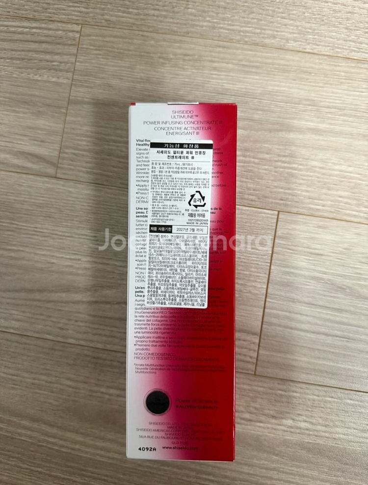 시세이도 얼티뮨 파워 인퓨징 컨센트레이트 3 새상품--1